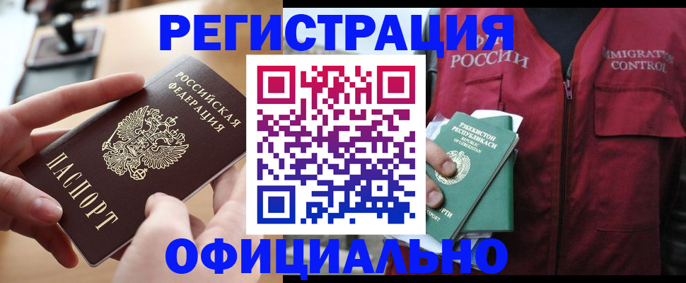 временная регистрация в Сунже