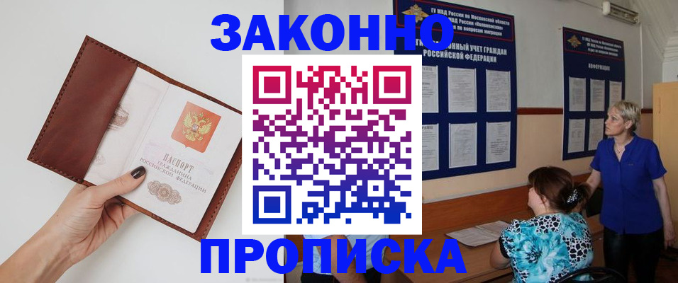 прописка от собственника в Сунже